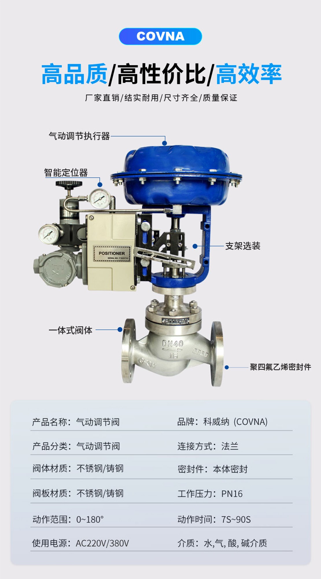 電動(dòng)薄膜調(diào)節(jié)閥