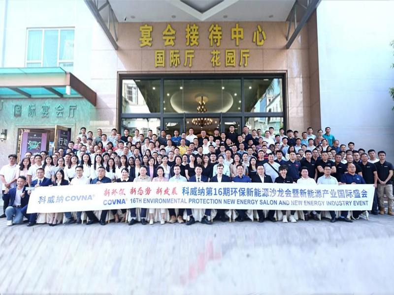 新環(huán)保、新態(tài)勢、新發(fā)展|2023科威納第16期環(huán)保新能源沙龍會暨新能源產(chǎn)業(yè)國際盛會 