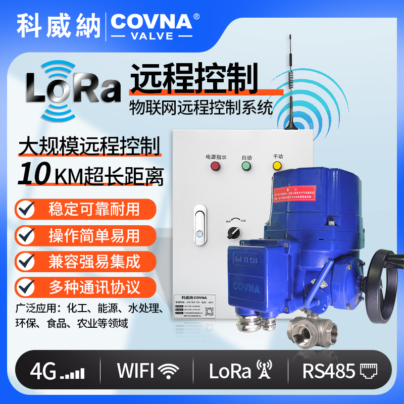 lora控制電動(dòng)球閥 QT型總線模塊遠(yuǎn)程控制電動(dòng)閥（通訊協(xié)議、連接方式、材質(zhì)、調(diào)節(jié)型、防爆可選）