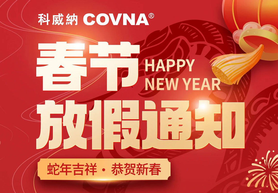 2025年春節(jié)放假安排的通知